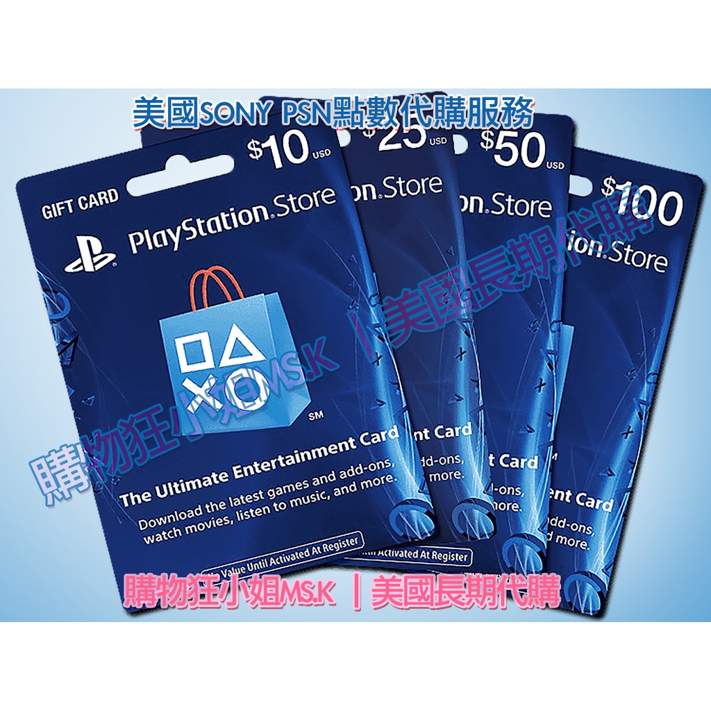 [購物狂小姐MS.k] 美國 PSN PlayStation Store 數位點數禮物卡 10美元/25美元/50美元