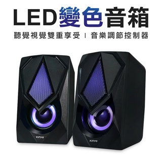 KINYO 呼吸燈光 多媒體喇叭 USB喇叭 電腦喇叭 2.0聲道 電競喇叭 電腦 音箱 喇叭 X9