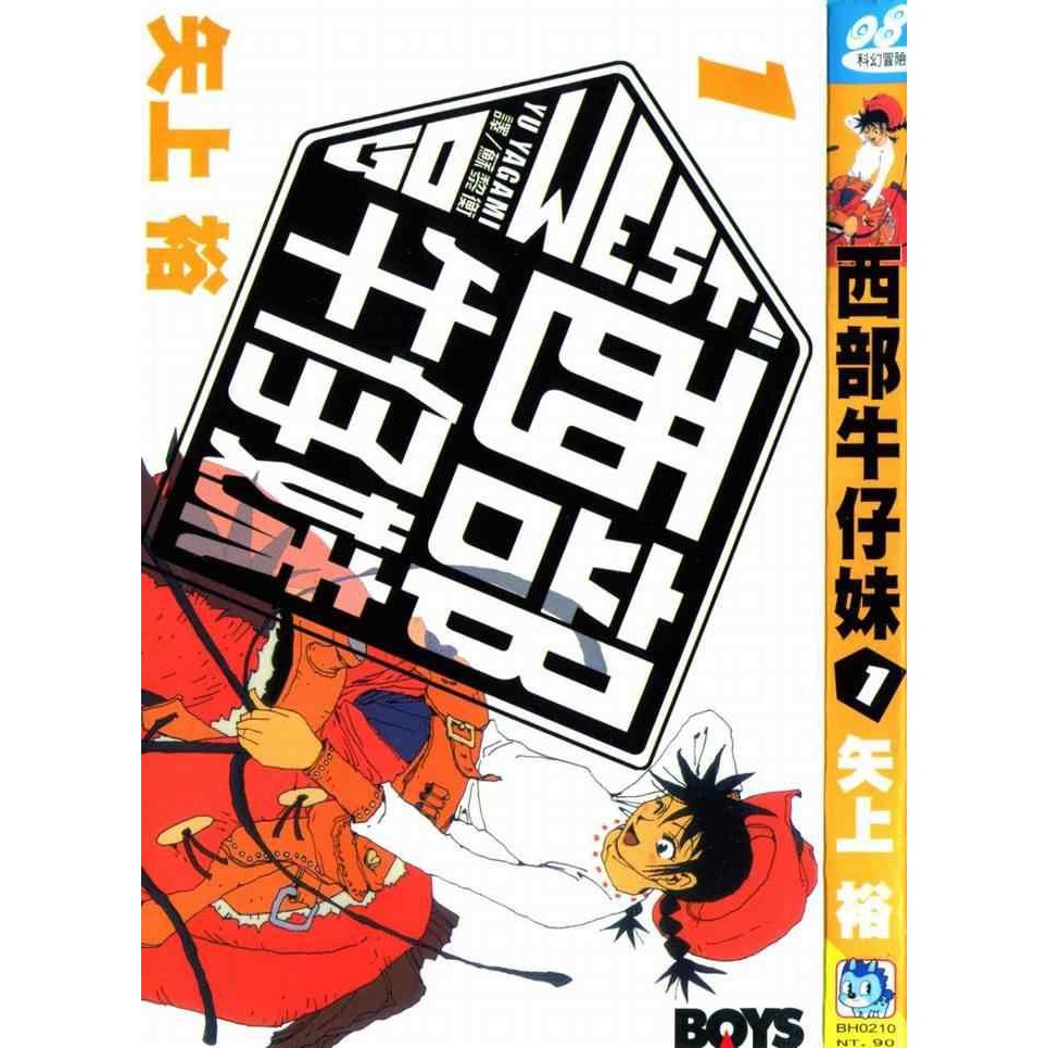 鴻妤開心小舖 失上裕作品合籍 急救超人兵團 1 3完 西部牛仔妹 1 4完 一擊必活 1 完 蝦皮購物