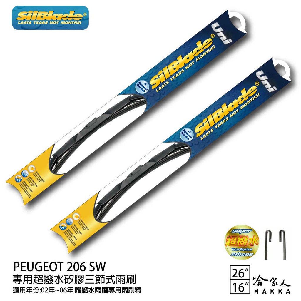 SilBlade PEUGEOT 206 SW 三節式矽膠雨刷 26 16 贈雨刷精 防跳動 現貨 廠商直送