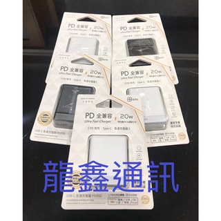 龍鑫通訊 CGO-024 20W單孔PD插頭 USB-C急速充電器 兼容多種平板手機適用