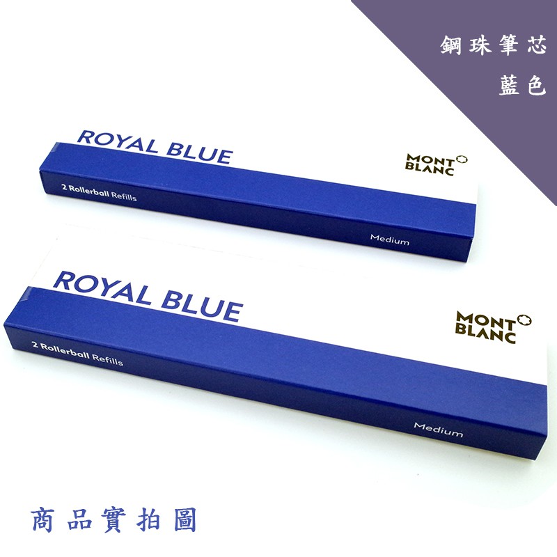 Montblanc 萬寶龍 鋼珠筆芯 黑色/藍色 F尖/M尖 兩盒共四支入