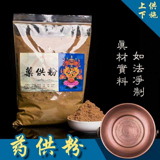 🌳海濤法師☯️大寶法王【藥供粉】【菩提粉】【500g】甘露法藥煙供粉 西藏傳承仁波切加持貢香眾生泰國海濤法師地基主治病