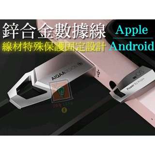 ORG《TL0052》附發票24H★Apple區~鋅合金 iPhone 6 6s 7 7s Plus 傳輸線 數據線 充