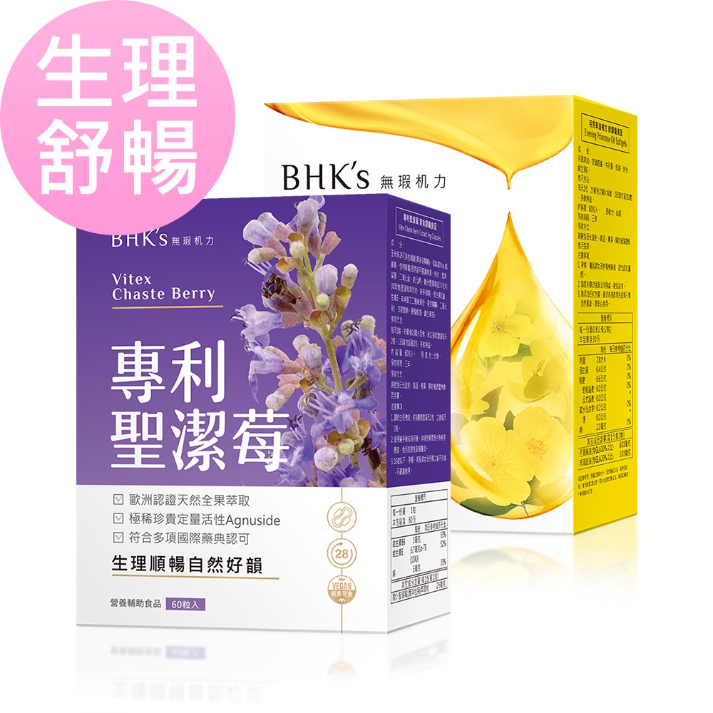 BHK’s 生理舒暢組 專利聖潔莓(60粒/盒)+月見草油複方(60粒/盒) 官方旗艦店