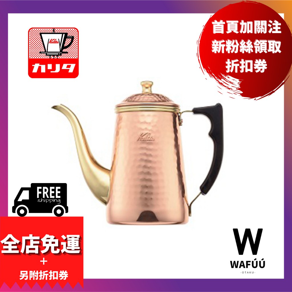 日本 KALITA 卡莉塔  咖啡 咖啡壺 手沖壺 鶴嘴銅壺 銅製 0.7L 700ml #52019 【日本直送】