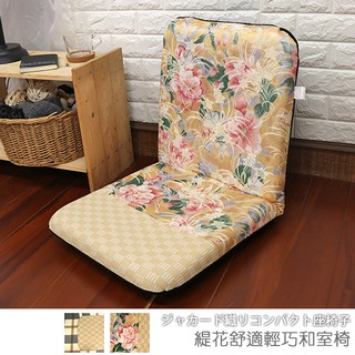 台灣製 可拆洗 和室椅 收納椅《緹花舒適輕巧和室椅》-台客嚴選(原價$1099)