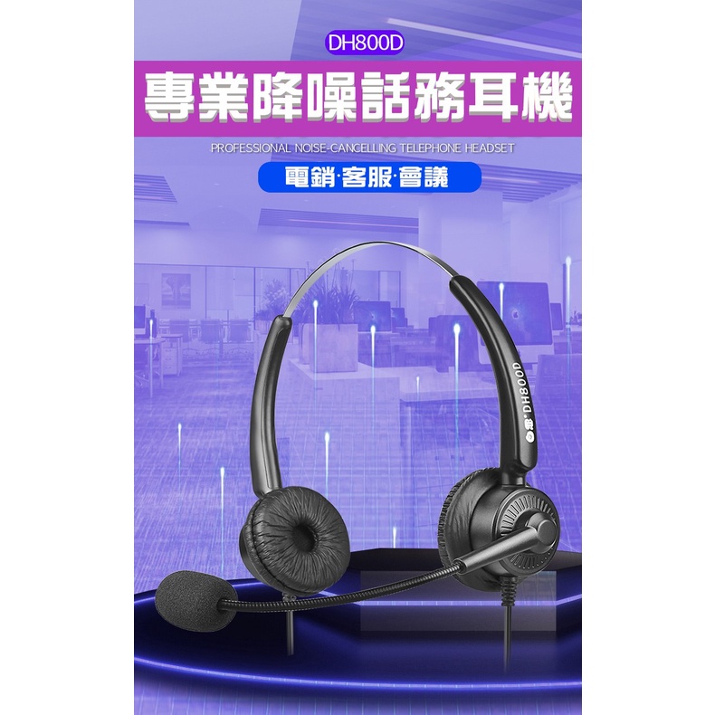 抗噪雙耳頭戴式電話耳機,台灣現貨,適用多廠牌話機 #電話耳機 #客服耳麥#快速到貨