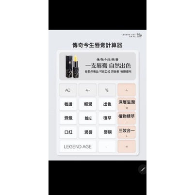 傳奇今生 護唇膏 公司貨（正品）優惠1＋1＝1100