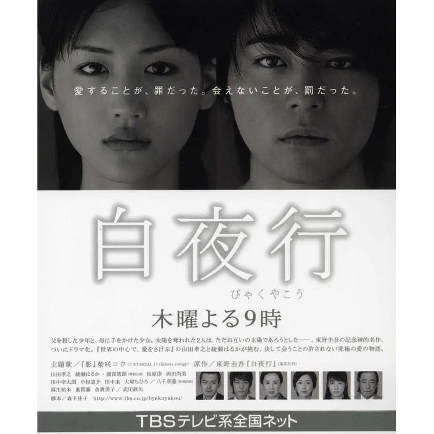 日劇高清晰日劇 白夜行tv 特典 山田孝之柏原崇11集3d9 蝦皮購物