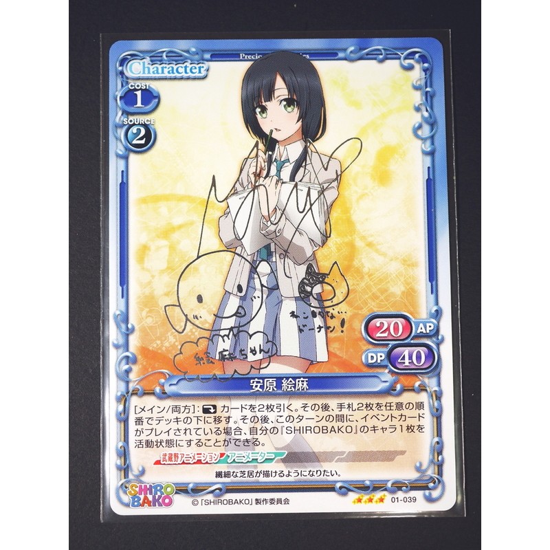 [加冰 已斷貨] () 白箱 PM 卡片 01-039 SP 安原繪麻 佳村遙 簽卡 簽名卡 銀簽