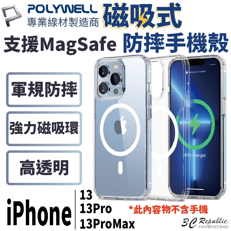 POLYWELL 磁吸式 magsafe 防摔殼 保護殼 手機殼 全透明 iPhone 13 Pro Max mini