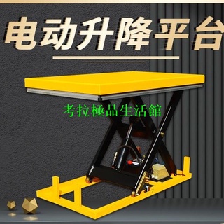 【考拉】龍銘電動液壓升降機升降平臺固定移動剪叉式小型簡易卸貨升降臺【考拉】
