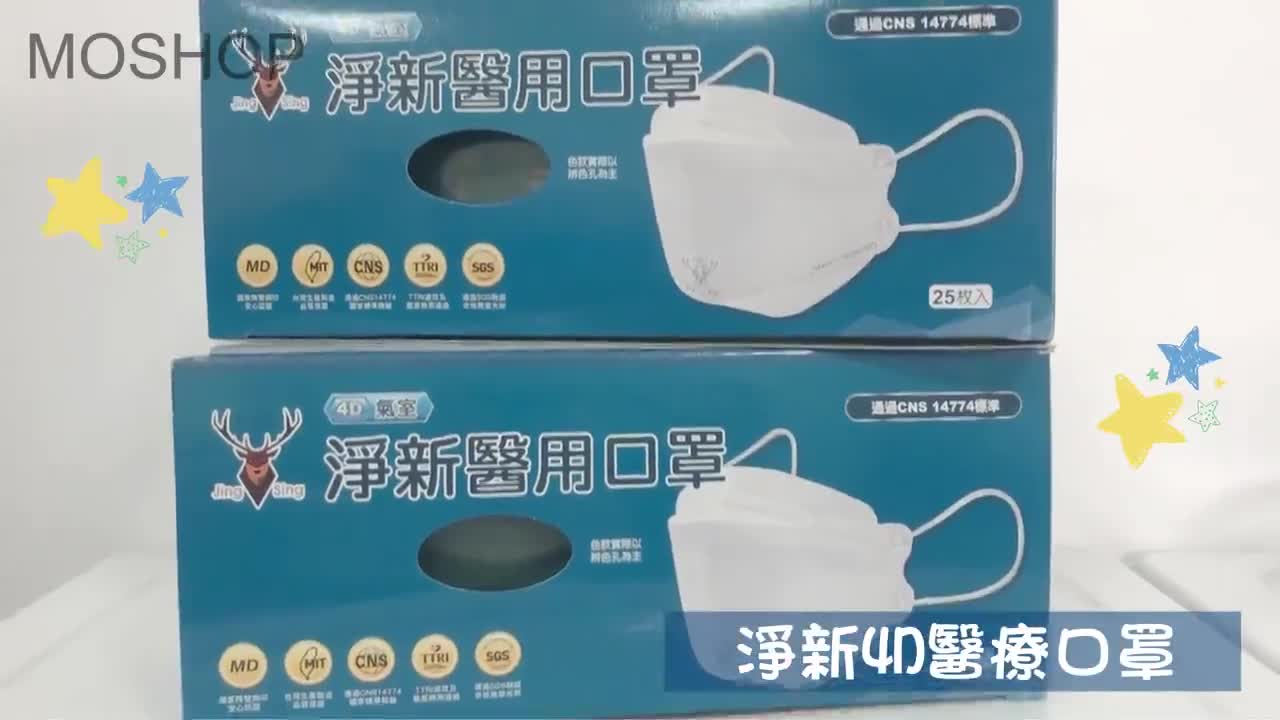 🔥醫療口罩🔥淨新醫用口罩 4D口罩 魚型口罩 魚形成人 台灣製醫療級口罩 KF94立體口罩 魚嘴口罩 柳葉口罩雙鋼印
