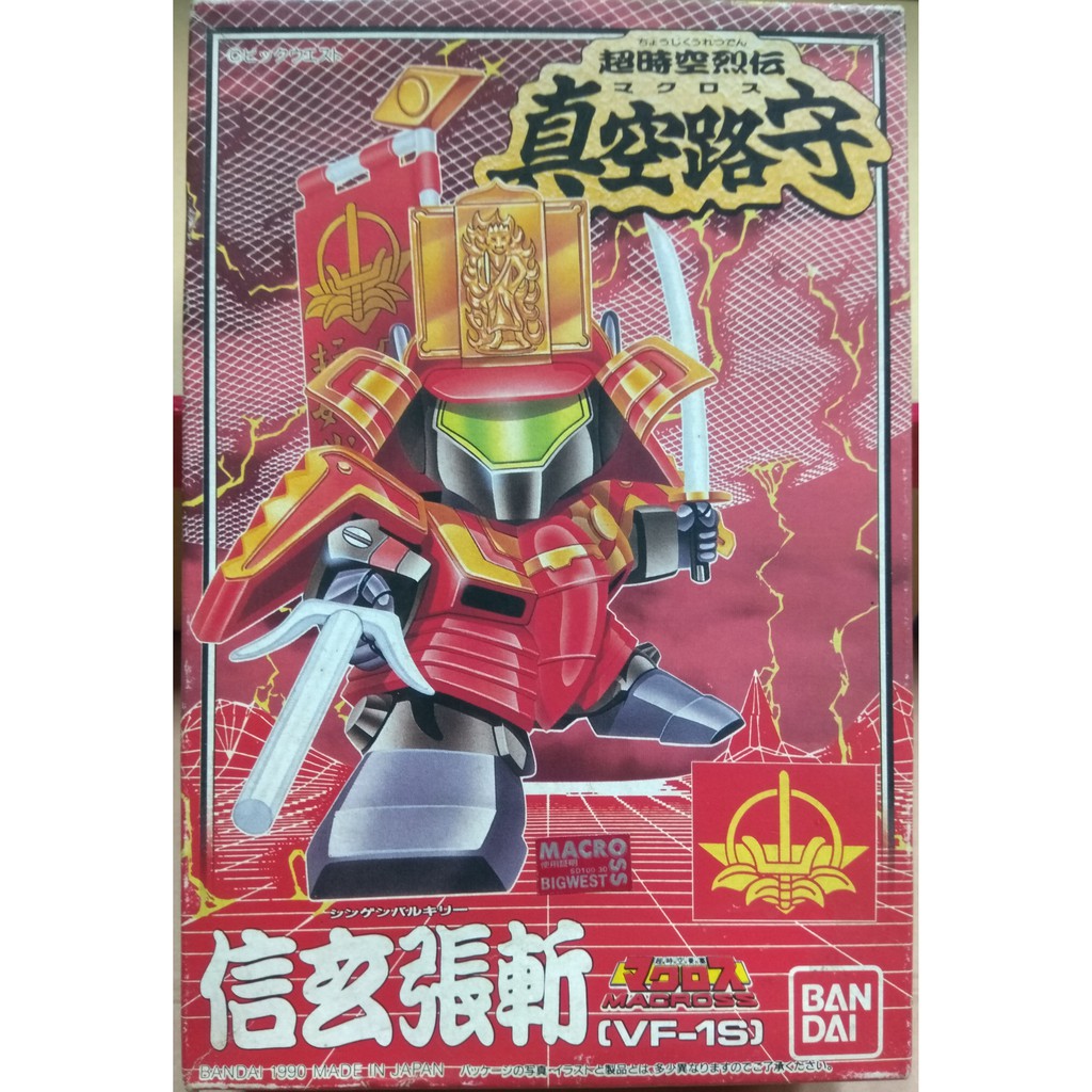 [BANDAI正品]【絶版品】【初版 111-81】 BB戰士 超時空烈傳 四 真空路守 VF-1S 信玄張斬