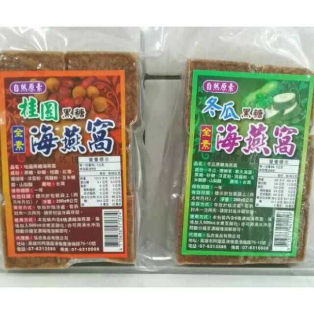 桂圓紅棗 冬瓜茶磚 海燕窩 290g 純素 團購人氣美食伴手禮 沖泡飲品 黑糖塊 傳統素食零食懷舊休閒 冬瓜茶 手工黑糖