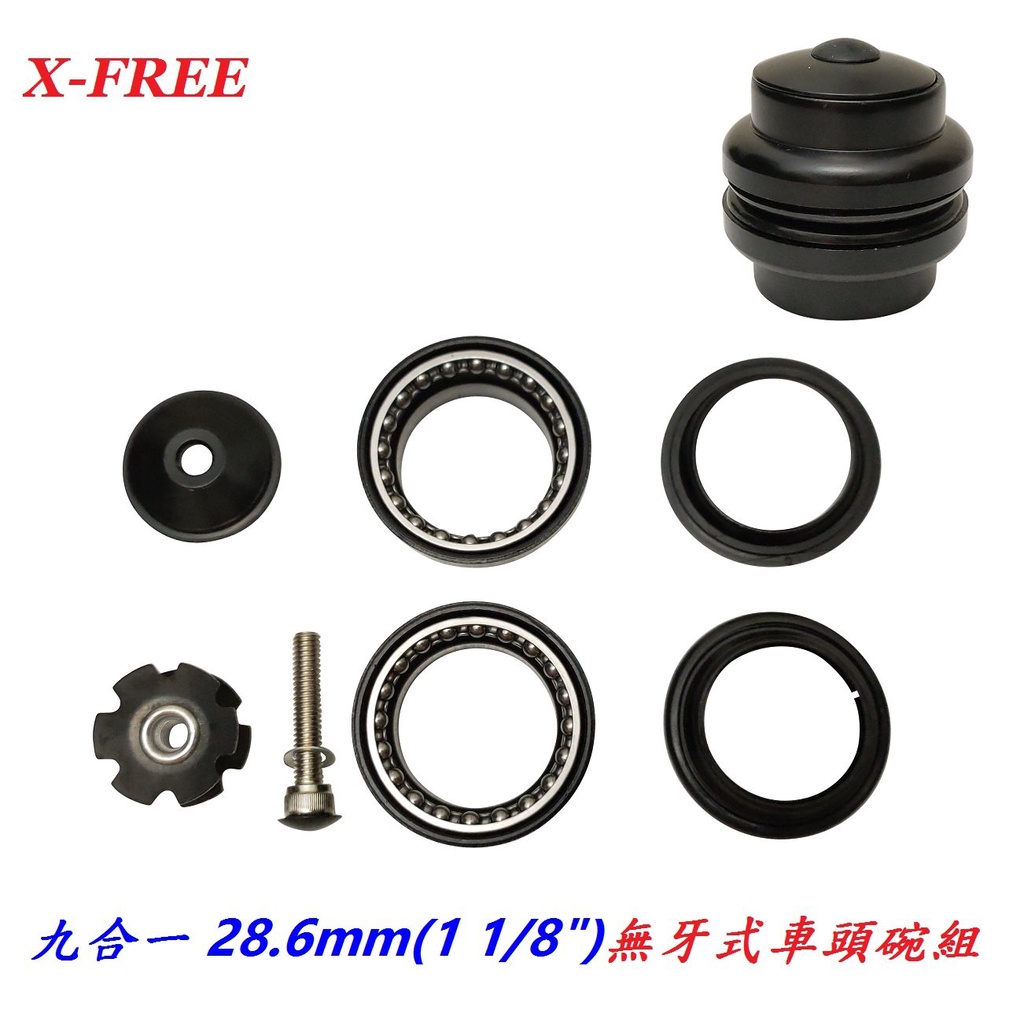 【小謙單車】全新X-FREE九合一28.6mm無牙式車頭碗組 上蓋1 1/8吋無牙前叉碗組 無牙碗組自行車腳踏車