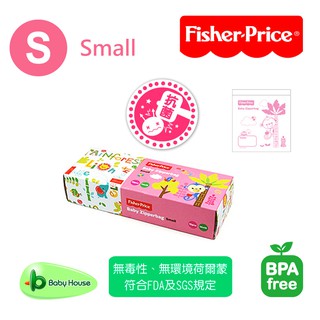 Fisher Price 寶寶專用抗菌夾鍊袋、多用途高品質拉鍊袋 Smal 小 平面袋型 Baby House 愛兒房