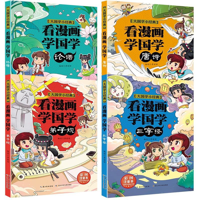 看漫畫學國學全套4冊注音版唐詩三百首完整版論語弟子規三字經 蝦皮購物
