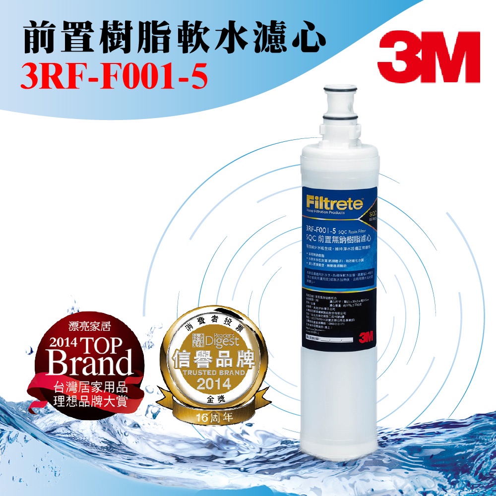 3M 前置無納樹脂軟水濾心 3RF-F001-5 淨水 除重金屬 除菌 飲水 濾水 濾心 濾芯