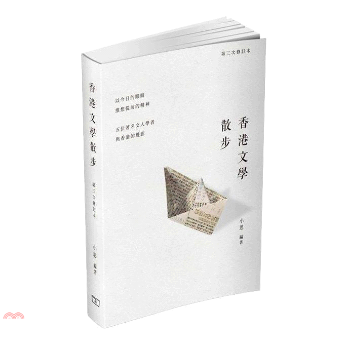 香港文學散步（第三次修訂本）？