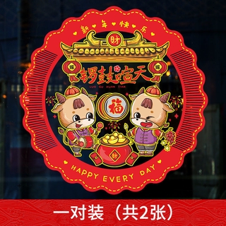 21 新年牛年招財開運過年春聯壁貼壁紙窗貼創意牆貼燈籠裝飾品玻璃貼櫥窗尾牙春節裝飾 蝦皮購物