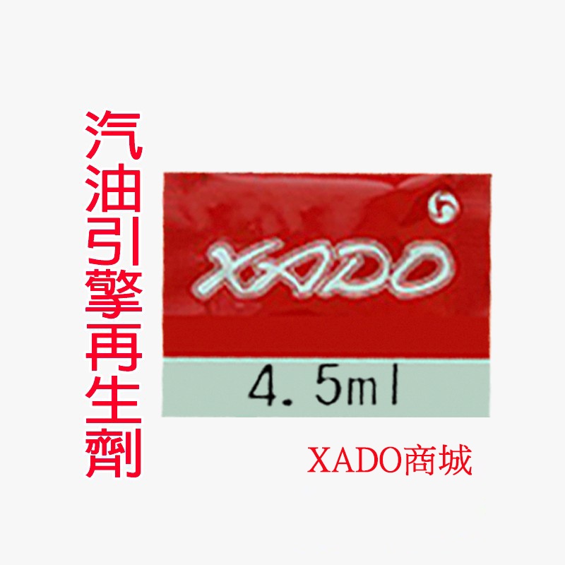 XADO 引擎修復凝膠 修復大小波司曲軸連桿活塞 重機 檔車速可達 汽缸壁 相容所有機油4T MA MB