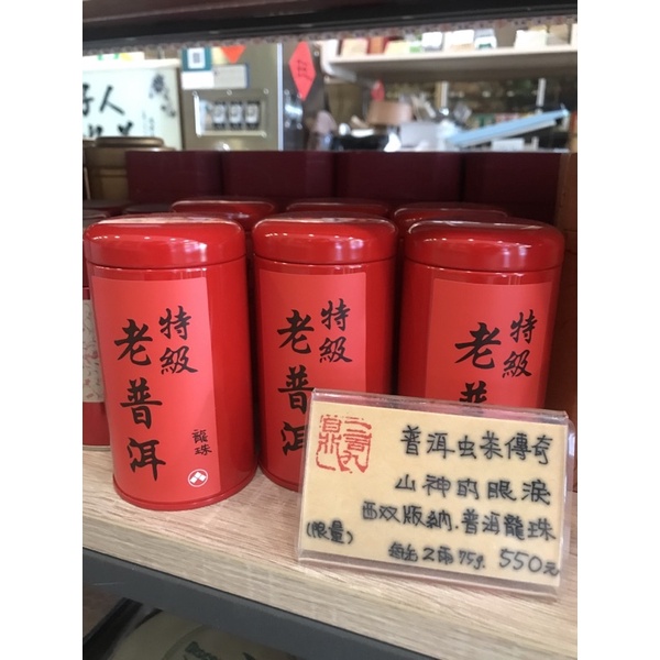 山神的眼淚 蟲屎茶二兩75公克550元 三寶堂茗茶 蝦皮購物