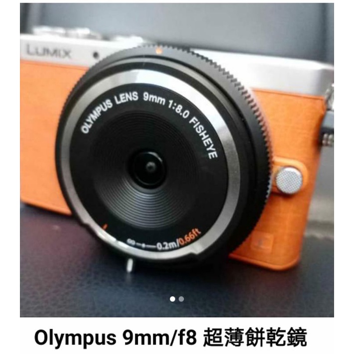 Olympus 9mm/f8 超薄餅乾鏡