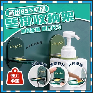【臺灣隔日達】瓶罐收納置物架 壁掛收納架浴室沐浴露掛鉤 廚房必備無痕架 洗手液掛壁器免打孔壁式固定支架置物架 掛架粘貼鉤