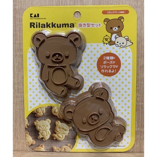 <現貨>拉拉熊餅乾模型 日本製 貝印KAI 造型壓模 Rilakkuma 共2款 拉拉熊餅乾模具 烘焙模diy 餅乾壓模