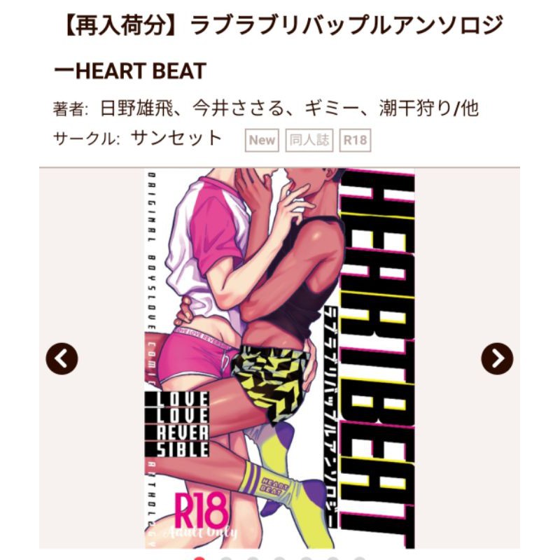 多人合同本 代訂 ラブラブリバップルアンソロジーheart Beat 今井ささる広里かな本山あこ依田ヨクト日野雄飛 蝦皮購物