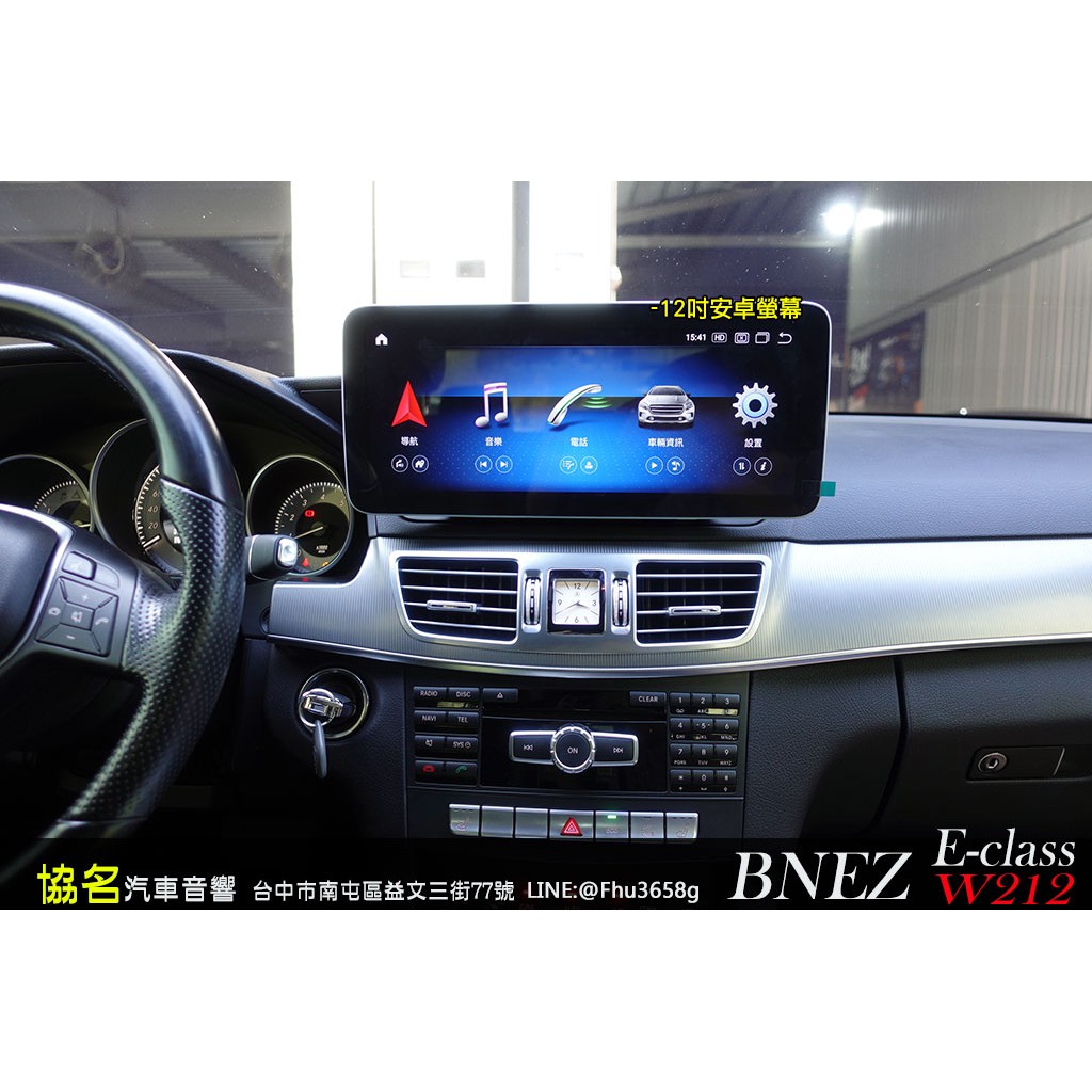 BENZ E-Class W212 原車升級超大螢幕 12.3吋 安卓多媒體全觸控導航系統主機