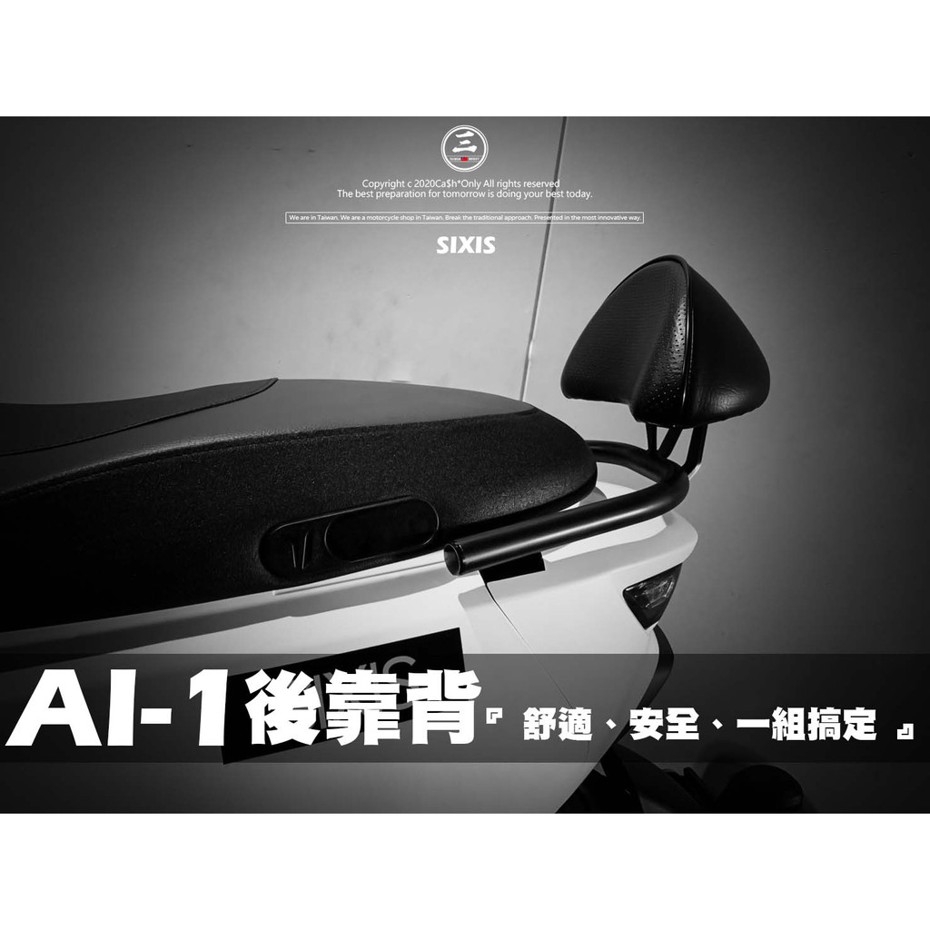 三重賣場 AI1後靠背 後架 牛角 ai1 靠背 背靠 後座靠背 sixis 宏佳騰電動車 SIXIS後靠背 後座座墊