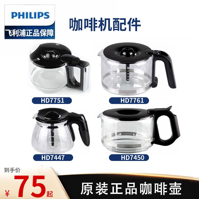 飛利浦咖啡壺HD7751 HD7761 HD7450_7431_7432玻璃壺咖啡機配件