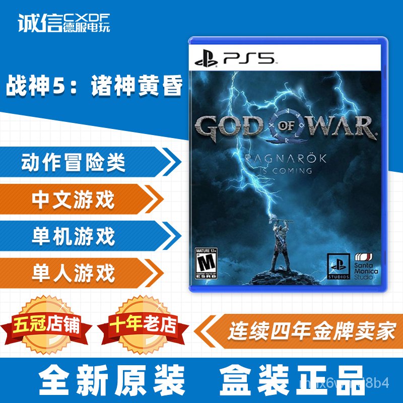 3c 遊戲主機 索尼ps5大作遊戲戰神5 諸神黃昏god Of War Ragnarok 中文訂購 蝦皮購物