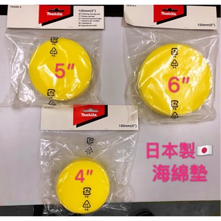 《女子五金》含稅🔺牧田 Makita 海綿 拋光 打蠟 上蠟 下蠟 汽車 BO5031 DBO180 日本製造