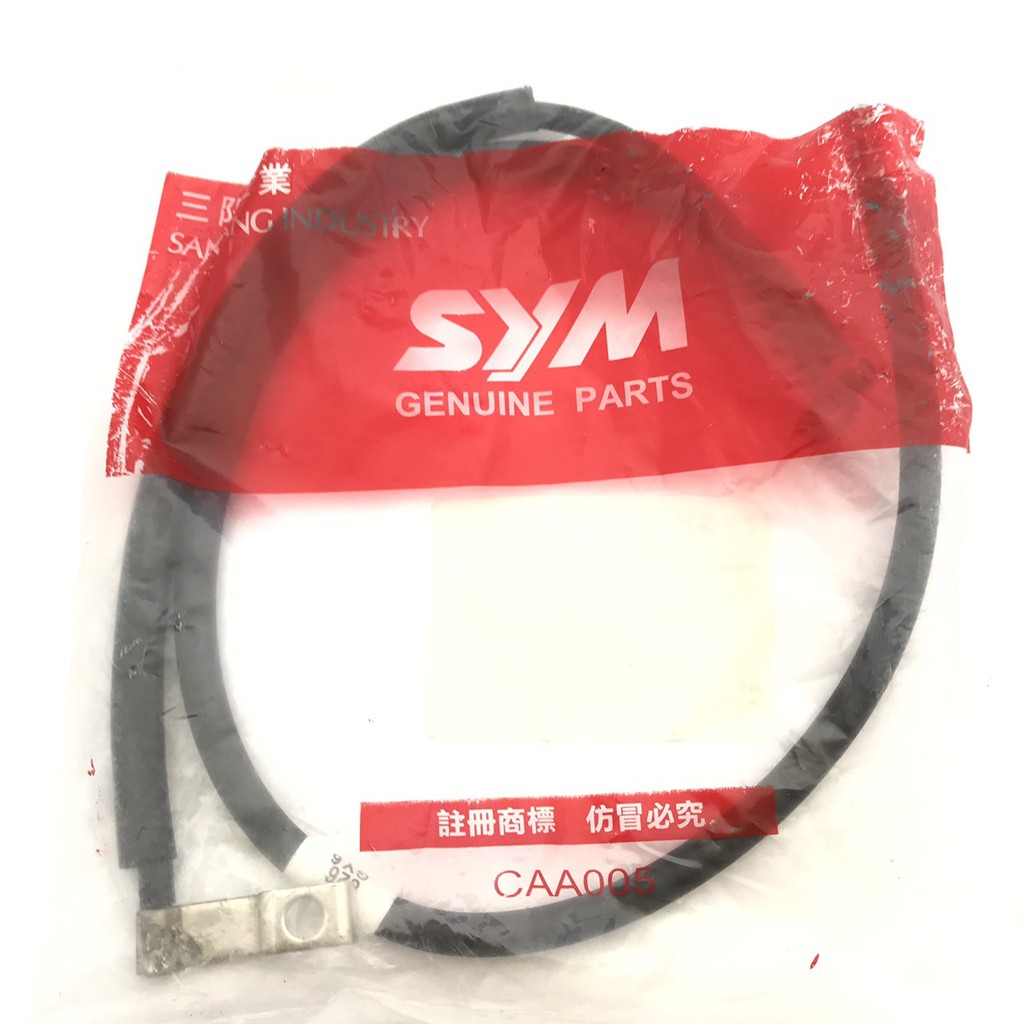 SYM 舊迪爵電瓶負極導線 舊迪爵電池負極導線 舊迪爵電瓶負極線 舊迪爵電池負極線 舊迪爵電瓶接地線 舊迪爵電池接地線