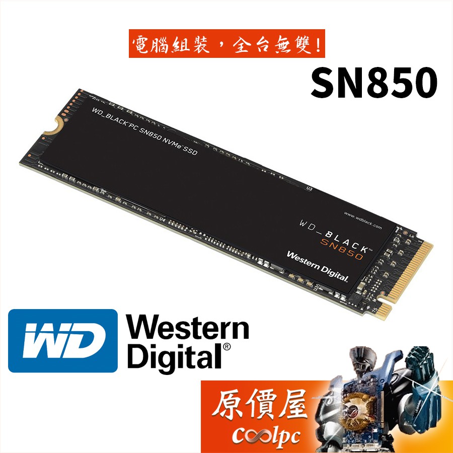 WD威騰 SN850 500GB 1TB 2TB 無散熱片  M.2 PCIe x4/SSD固態硬碟/原價屋