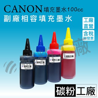 CANON GI-790 副廠墨水 適用G1010 G2010 G3010 G4010