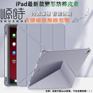 變形可充電筆槽 智能休眠皮套 防摔殼 保護套 適用iPad Air5 Air4 10 9 8 7 6 pro mini6
