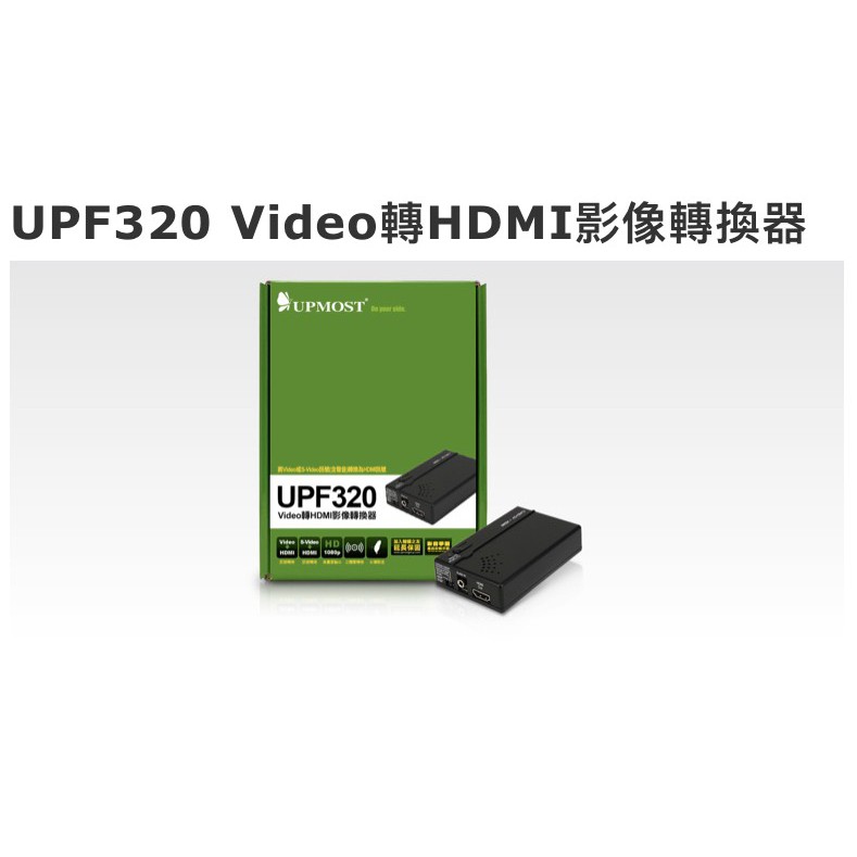Upmost UPF320 Video轉HDMI影像轉換器