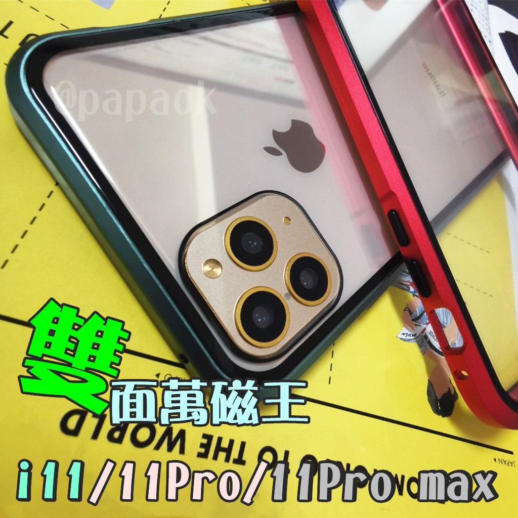 現貨 iPhone 雙面萬磁王 11 12 13 PRO MAX MINI 手機殼 磁吸殼 玻璃手機殼 側掀手機殼