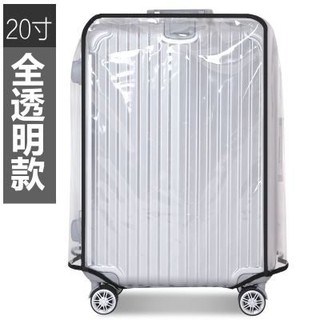 加厚耐磨防水透明 行李箱保護套 拉杆箱套-20吋