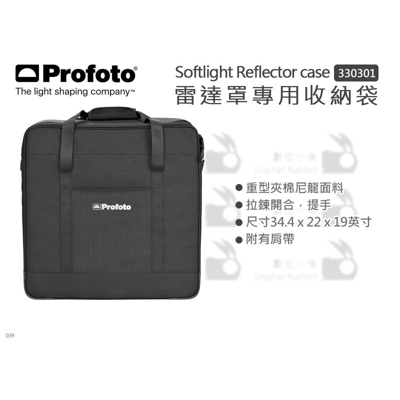 數位小兔【Profoto 雷達罩專用 Softlight Reflector 收納袋 330301】美人碟收納包 便攜袋