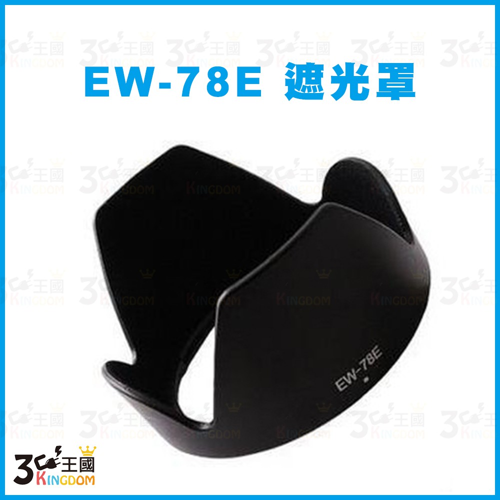 【3C王國】副廠 EW-78E 鏡頭 遮光罩 Canon EF-S 15-85mm f3.5-5.6 USM