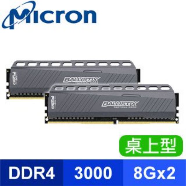 美光 Micron DDR4 3000 Ballistix 戰鬥版8G*2