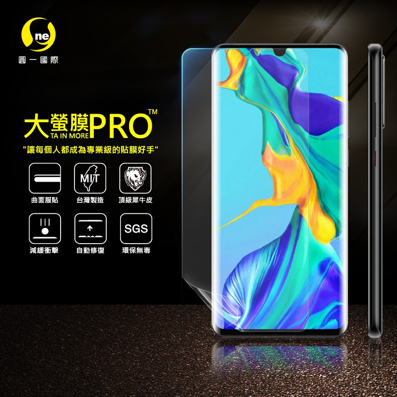 O-ONE【大螢膜PRO】華為 P30 Pro 犀牛皮曲面修復膜 HUAWEI 背貼 螢幕保護貼