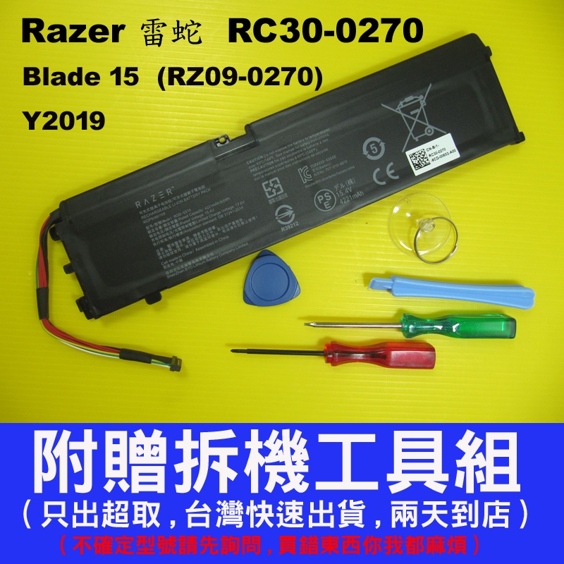 雷蛇 Razer Blade15 RC30-0270 原廠 電池 RZ09-0270 RZ09-02705E