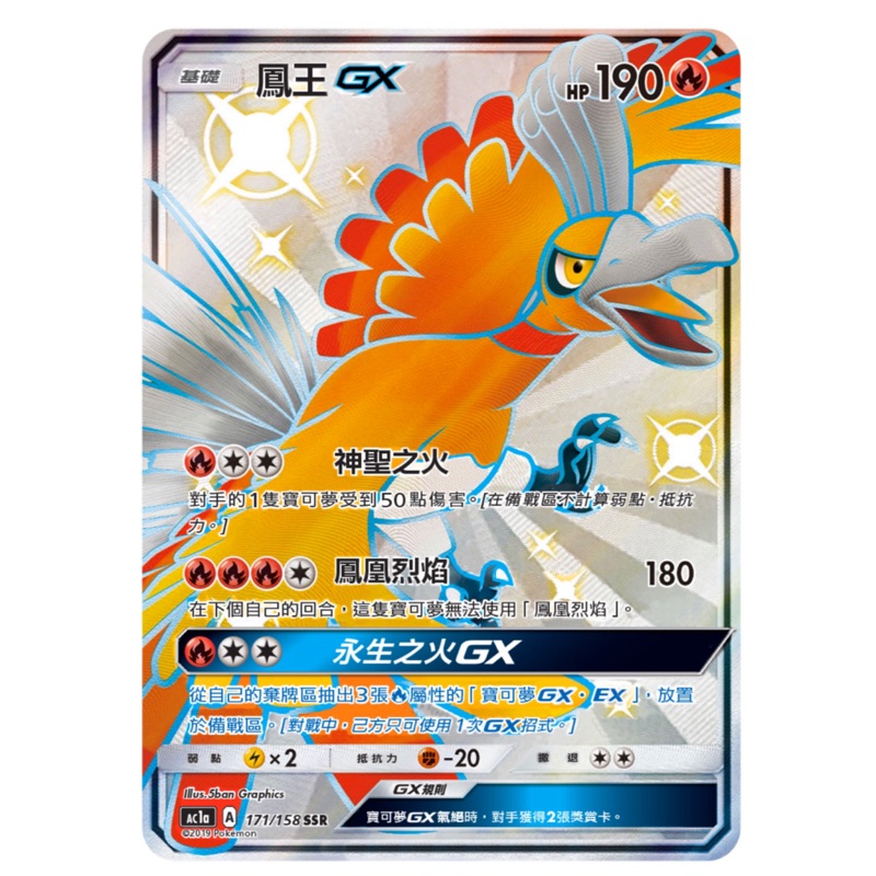 現貨繁體中文ptcg 精靈寶可夢神奇寶貝色違鳳凰2張一起賣 蝦皮購物